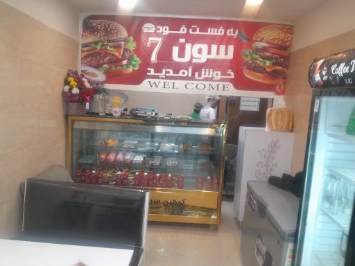 عکس فست فودسون