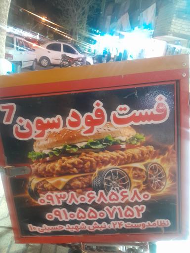 عکس فست فودسون