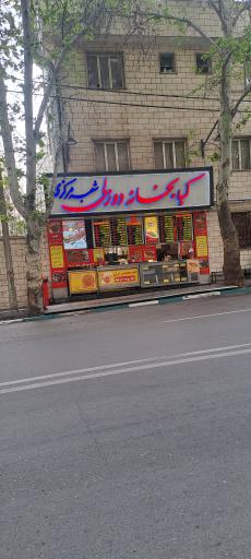 کبابخانه دوزلی شعبه مرکزی
