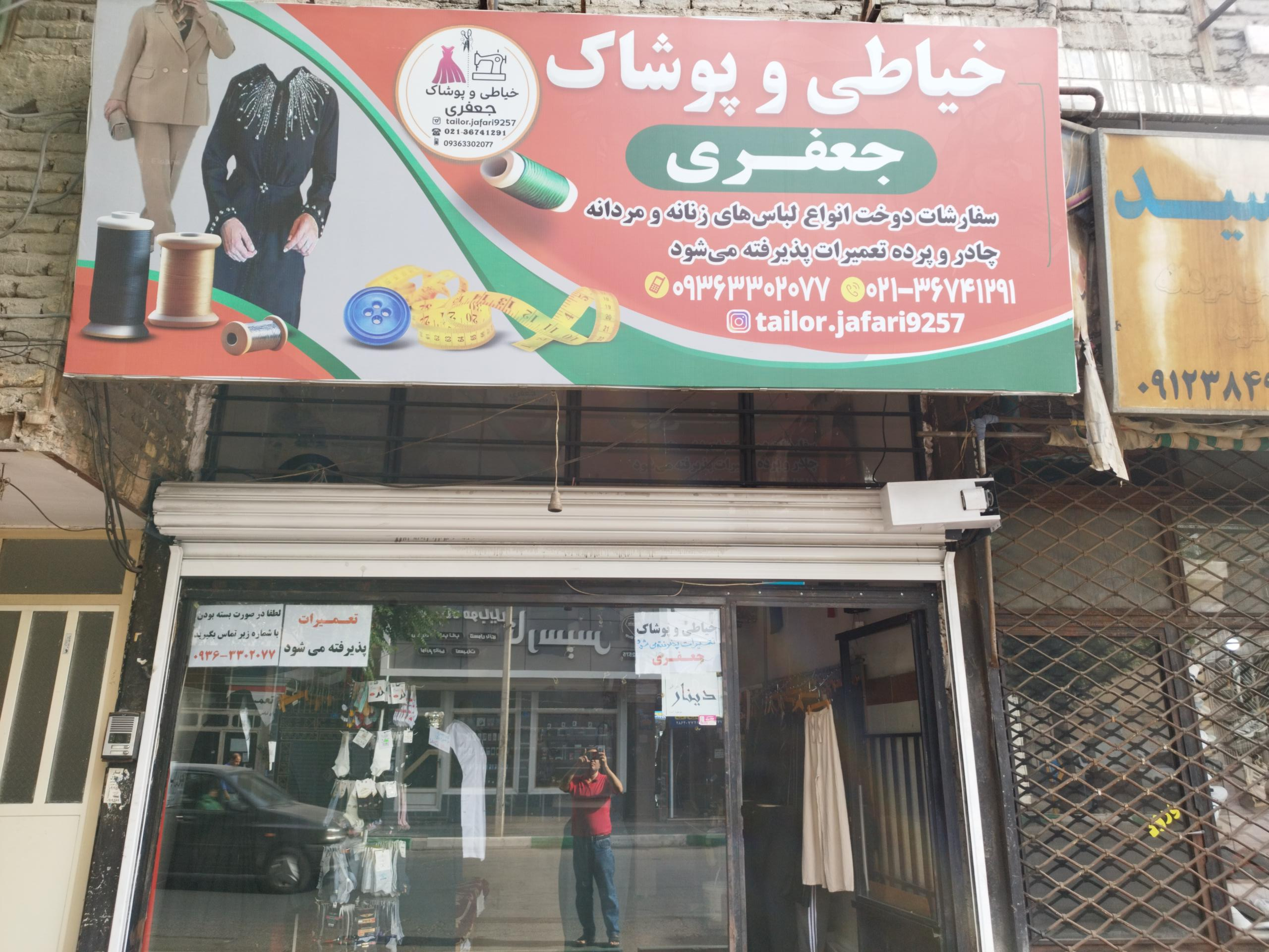 عکس خیاطی جعفری