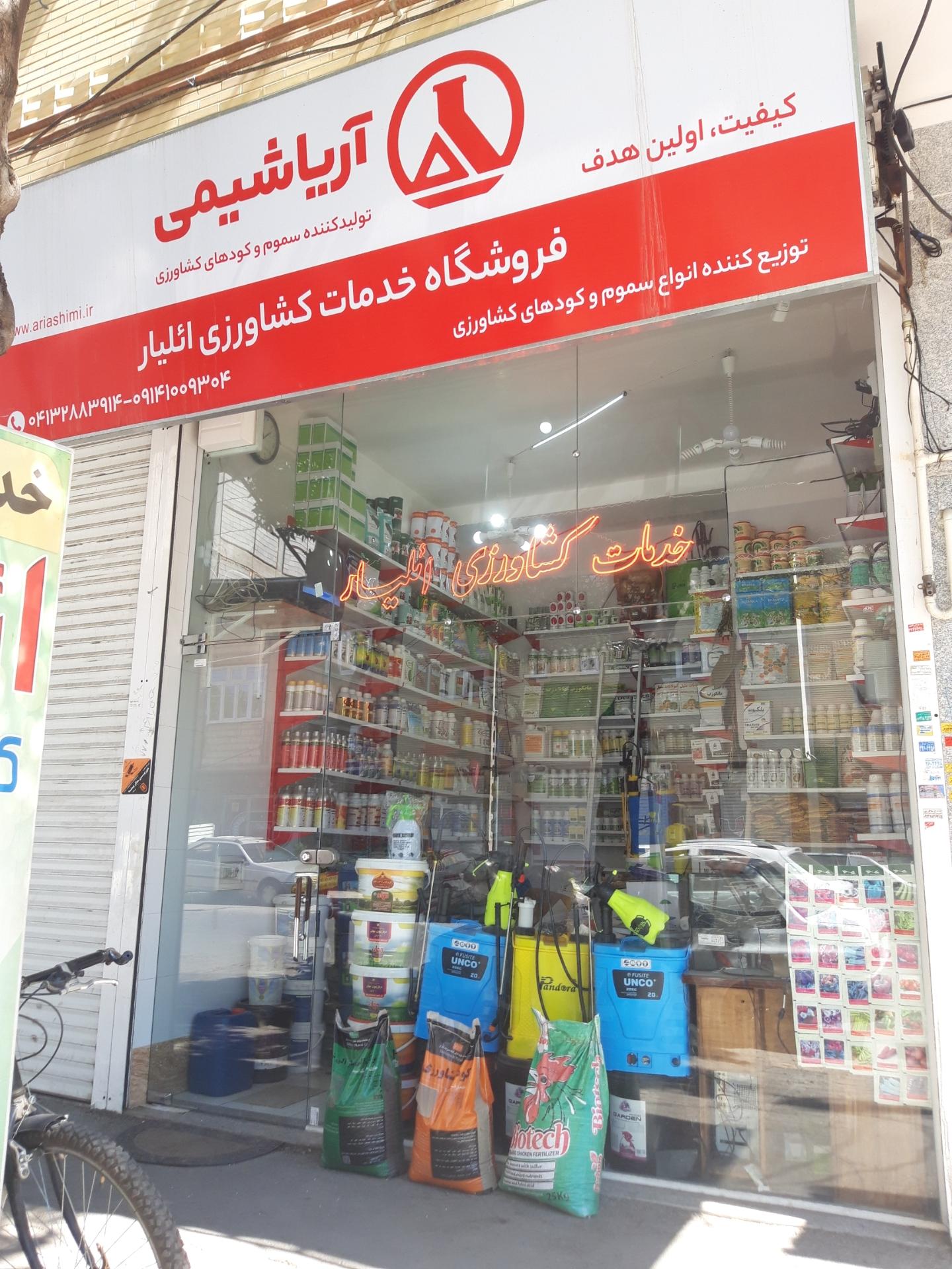 عکس خدمات کشاورزی ائلیار