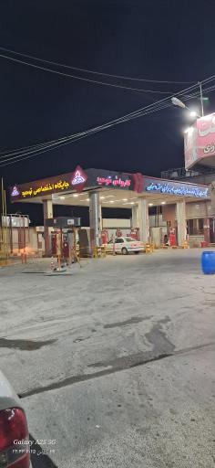 عکس پمپ بنزین توحید