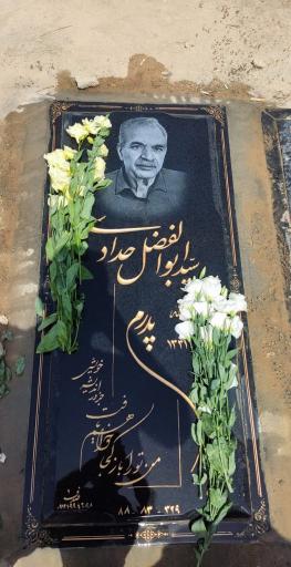 عکس مزار سید ابوالفضل حدادی