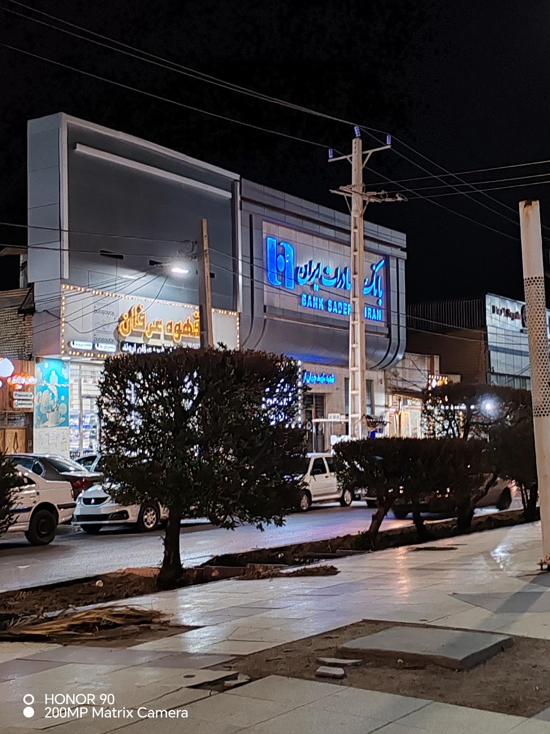 عکس بانک صادرات شعبه شهید جهان آرا