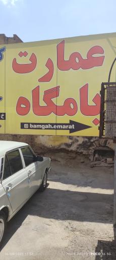 عکس رستوران سنتی عمارت بامگاه