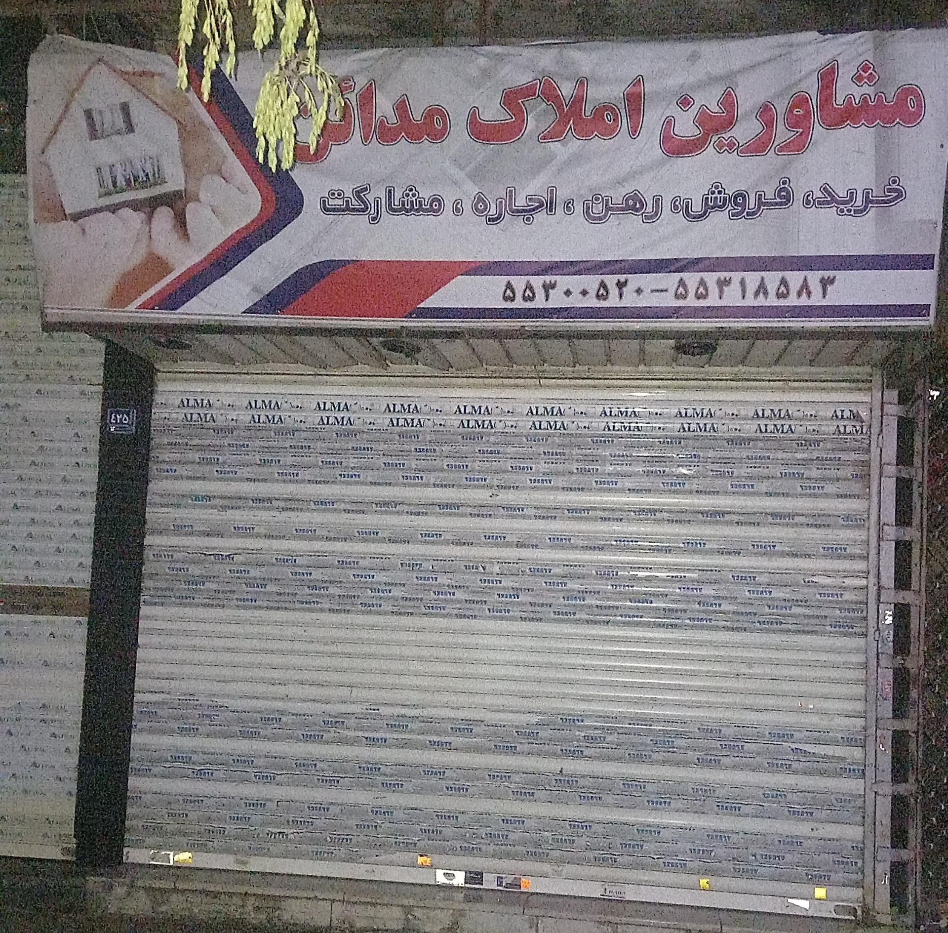 عکس املاک مدائن 