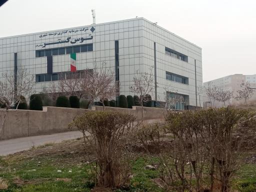 عکس شرکت سرمایه گذاری توسعه شهری توس