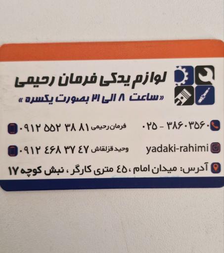 عکس لوازم یدکی فرمان رحیمی