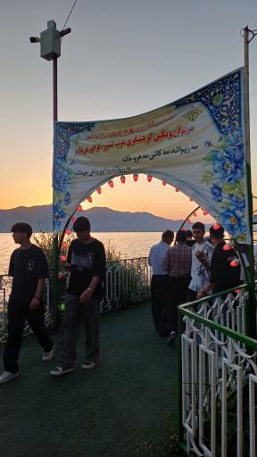 عکس پارک ساحلی زریبار