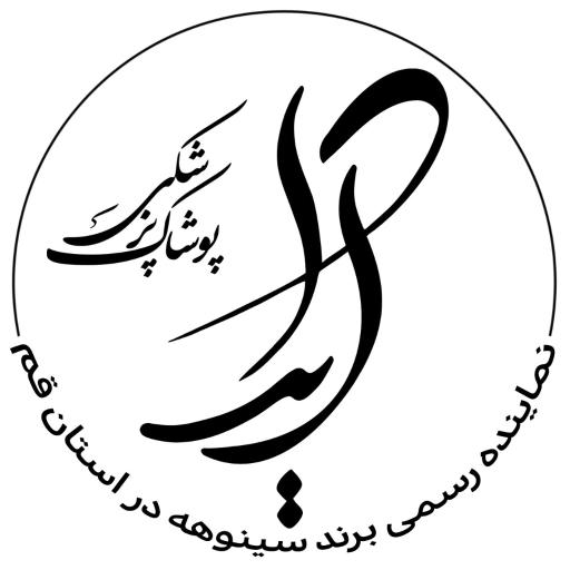 عکس پوشاک پزشکی آیدا