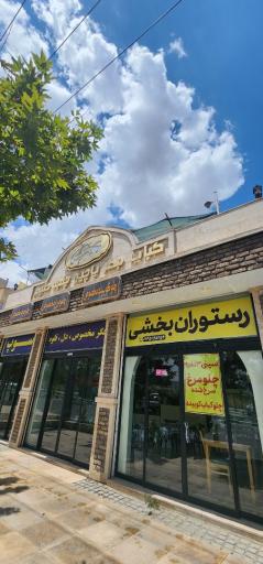 عکس کباب بهشت 