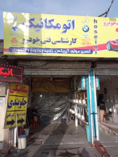 عکس اتومکانیک