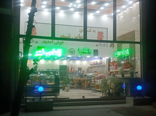 عکس قنادی الماس شهر