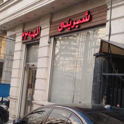 عکس شیرینی الهیه 33