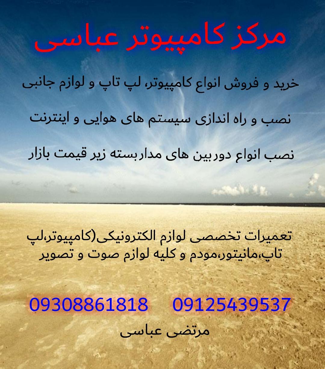 عکس مرکز کامپیوتر عباسی