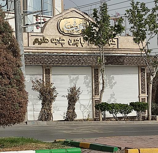 عکس کباب بهشت 