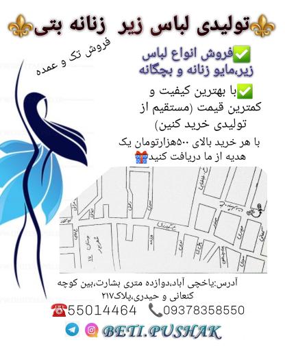 فروشگاه و تولیدی لباس زیر زنانه بتی
