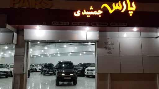 عکس نمایشگاه اتومبیل جمشیدی 