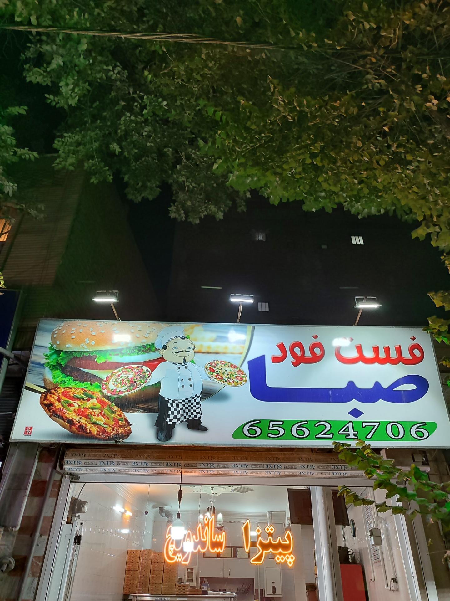 عکس پیتزا صبا