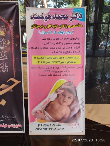 عکس مطب دکتر محمد هوشمند متخصص کودکان
