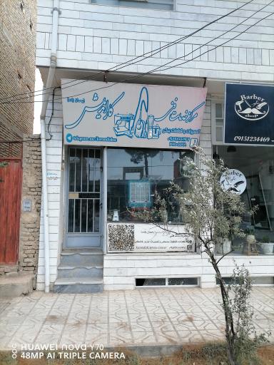 عکس مرکز خدمات فنی کاراندیش (رحمان زاده)