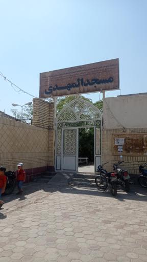 عکس مسجد المهدی ناجی آباد