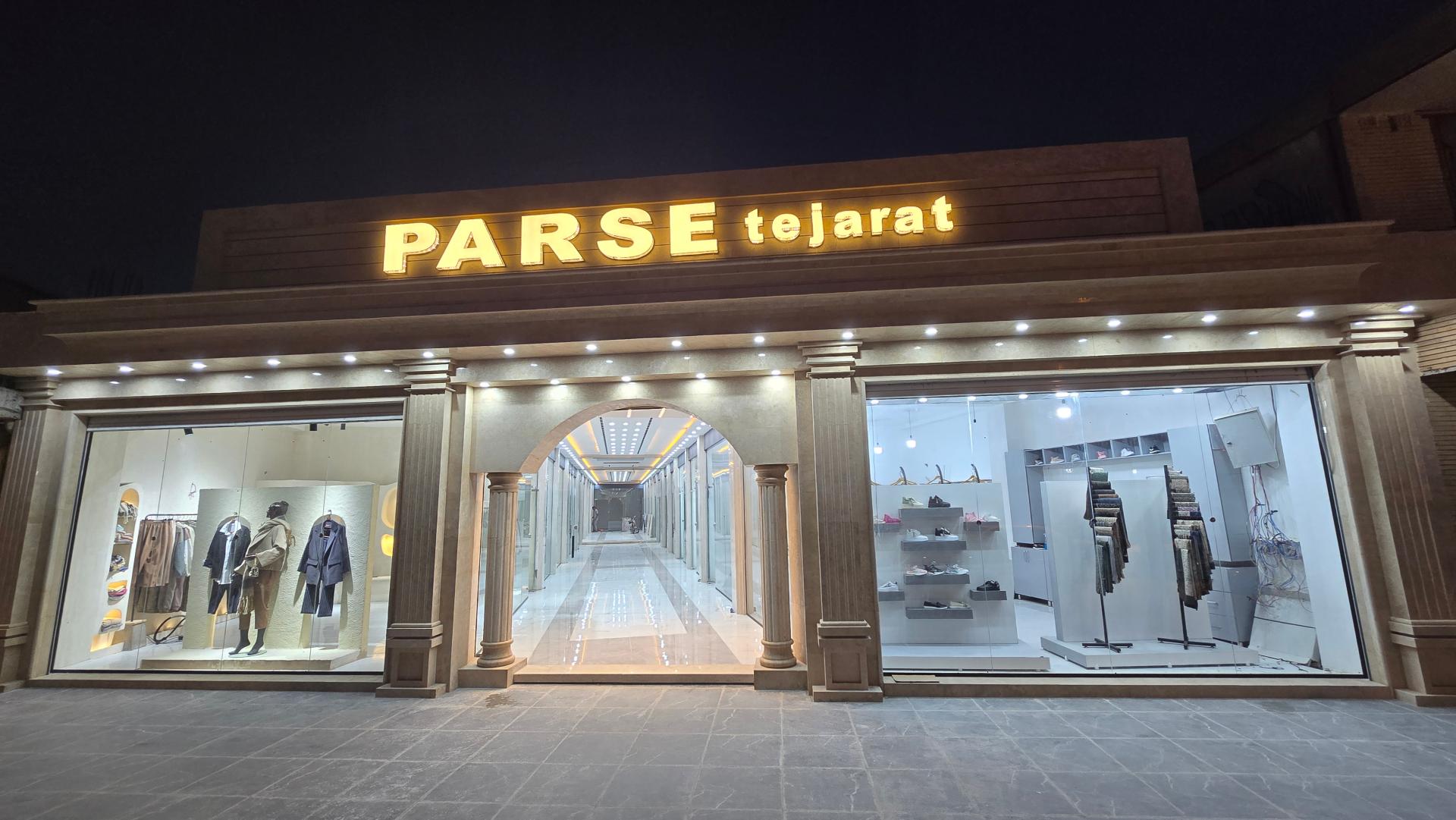 عکس پاساژ پارسه