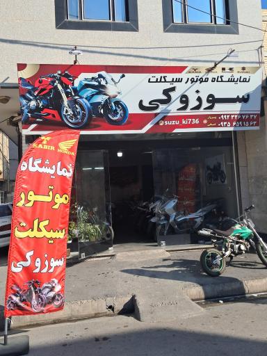 عکس فروشگاه موتورسیکلت پیروار