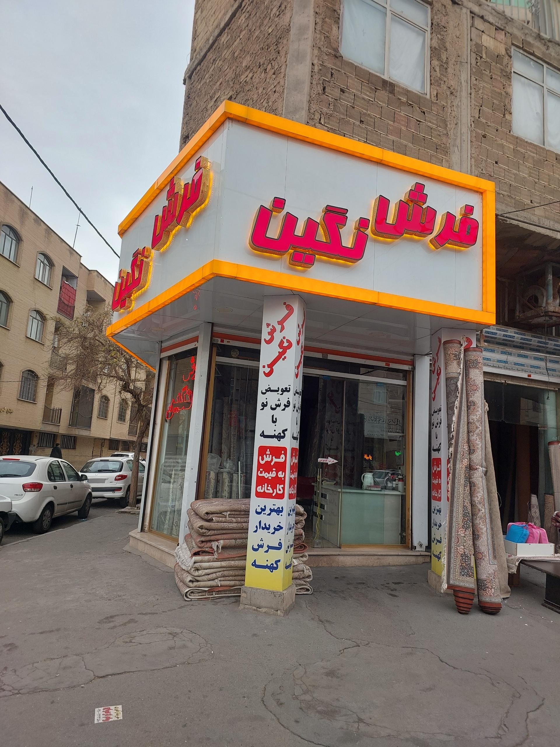 عکس فرش نگین 