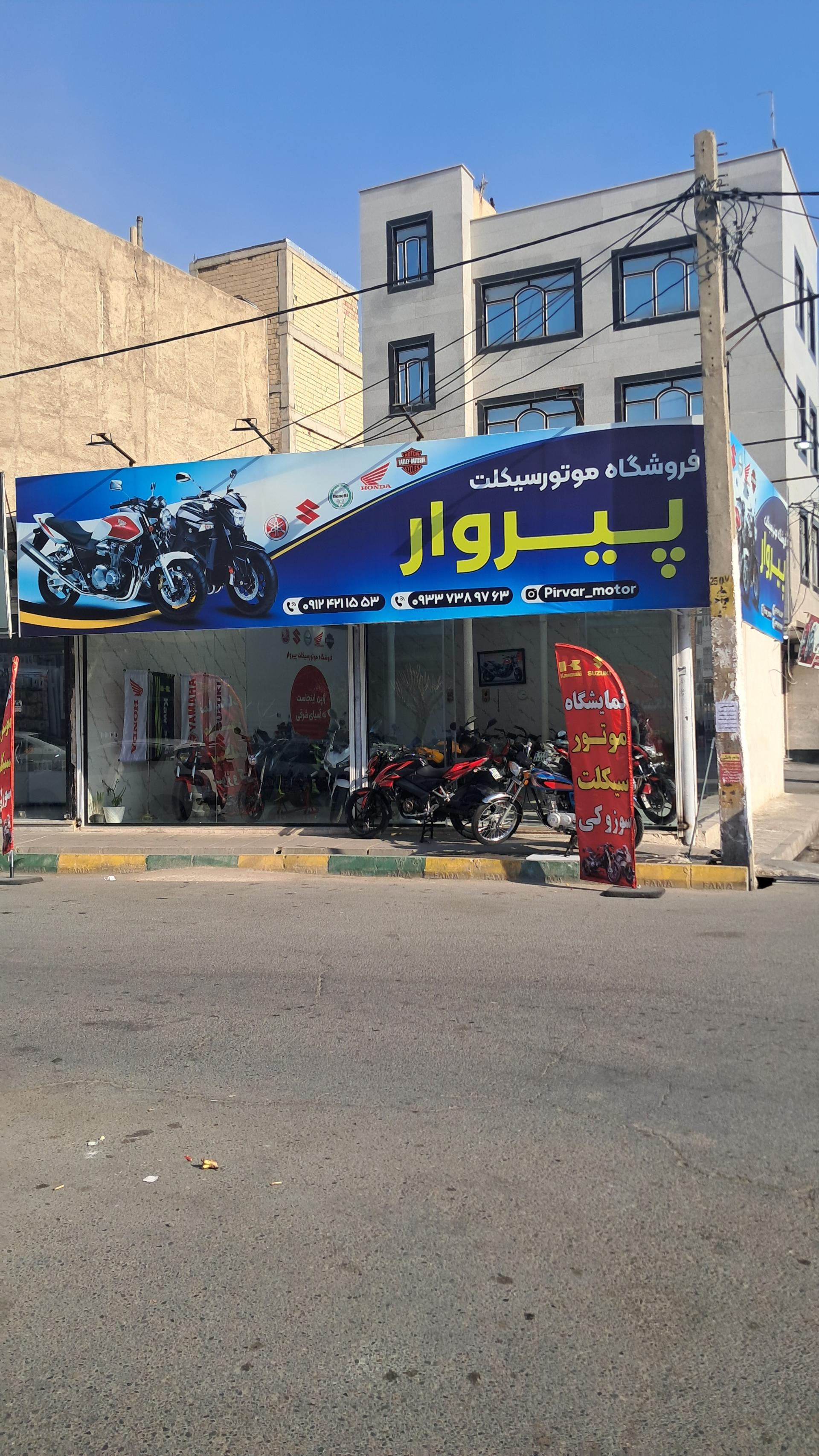 عکس فروشگاه موتورسیکلت پیروار