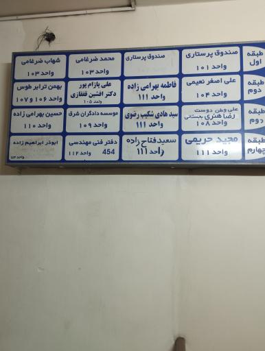 عکس وکیل رضا هنری بجستانی