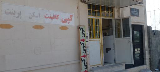 عکس کافی‌نت نور