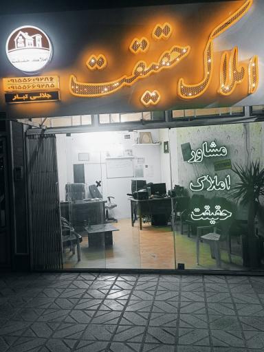 عکس مشاور املاک‌ حقیقت‌