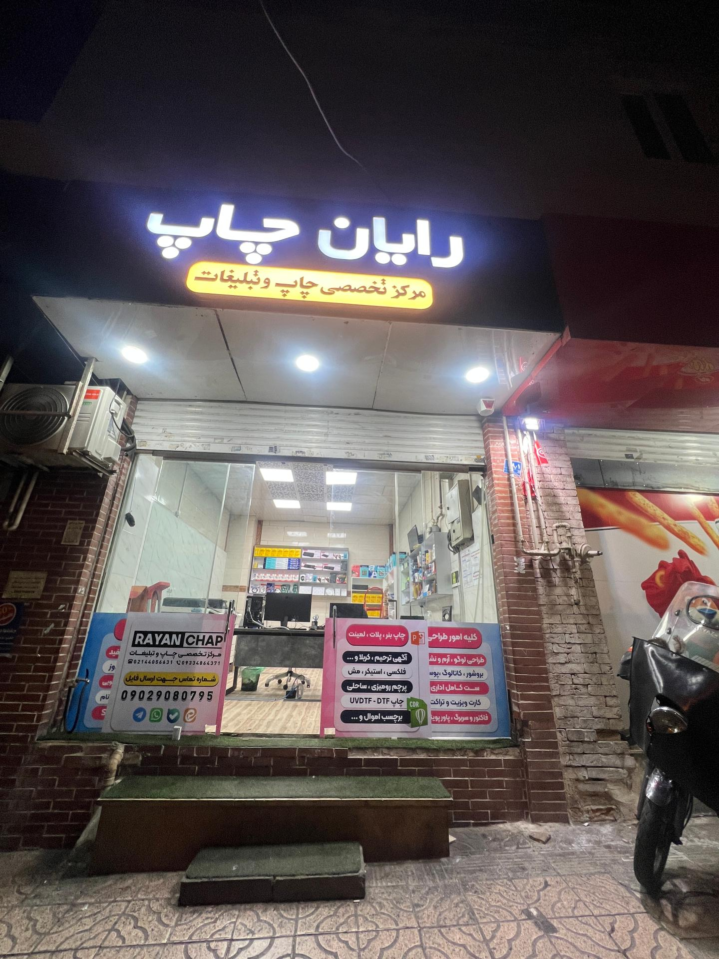 عکس رایان چاپ