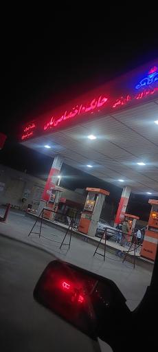عکس پمپ بنزین یاس