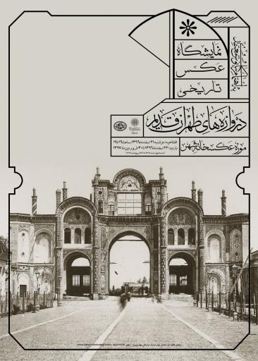عکس موزه عکسخانه شهر