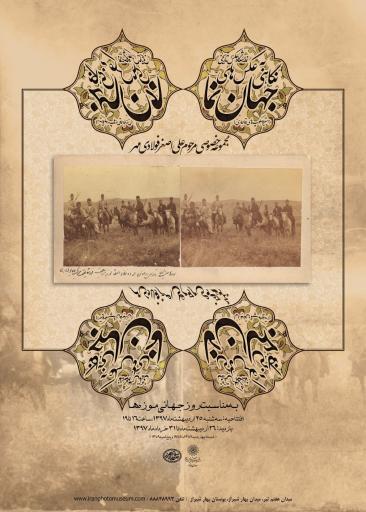 عکس موزه عکسخانه شهر