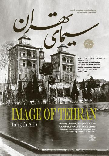 عکس موزه عکسخانه شهر