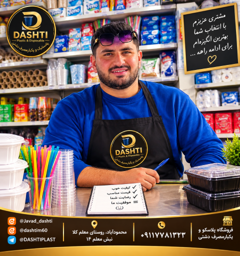 عکس ظروف یکبار مصرف دشتی