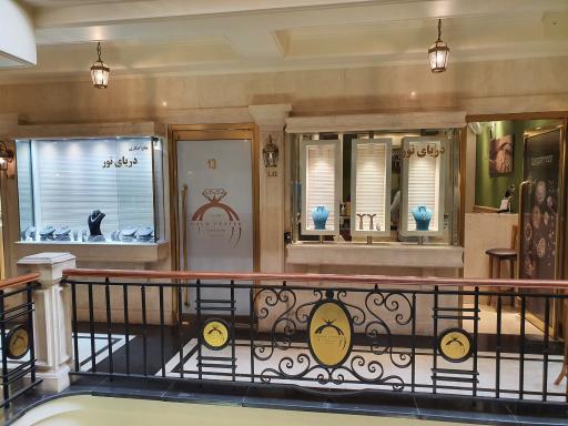 عکس گالری جواهر دریای نور