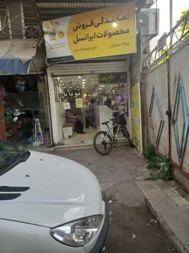 عکس نماینده رسمی ایرانسل پرناک