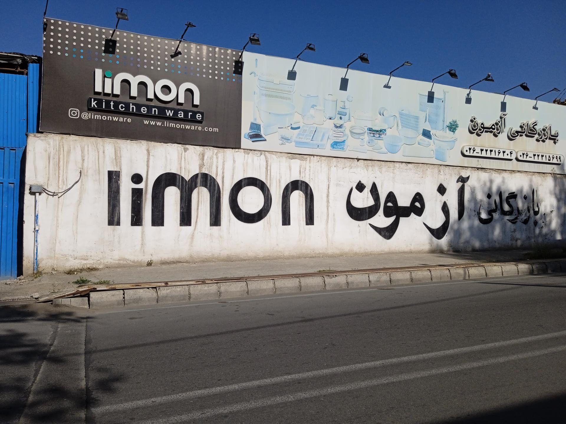 عکس بازرگانی پلاسکو آزمون