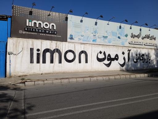 عکس بازرگانی پلاسکو آزمون