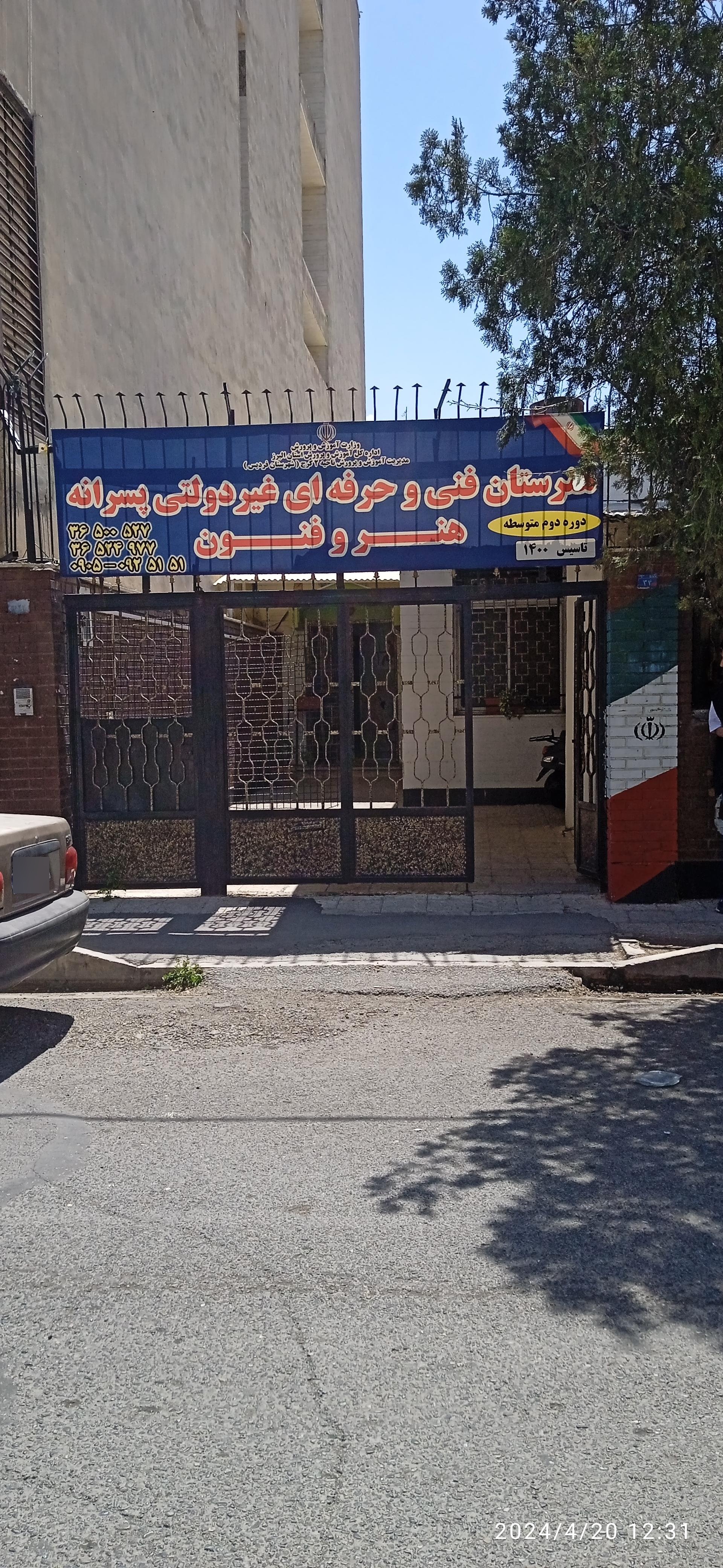 عکس هنرستان پسرانه هنر و فنون