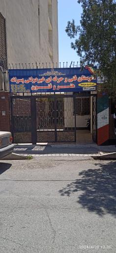 عکس هنرستان پسرانه هنر و فنون