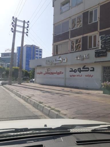 عکس کابینت دکو مد