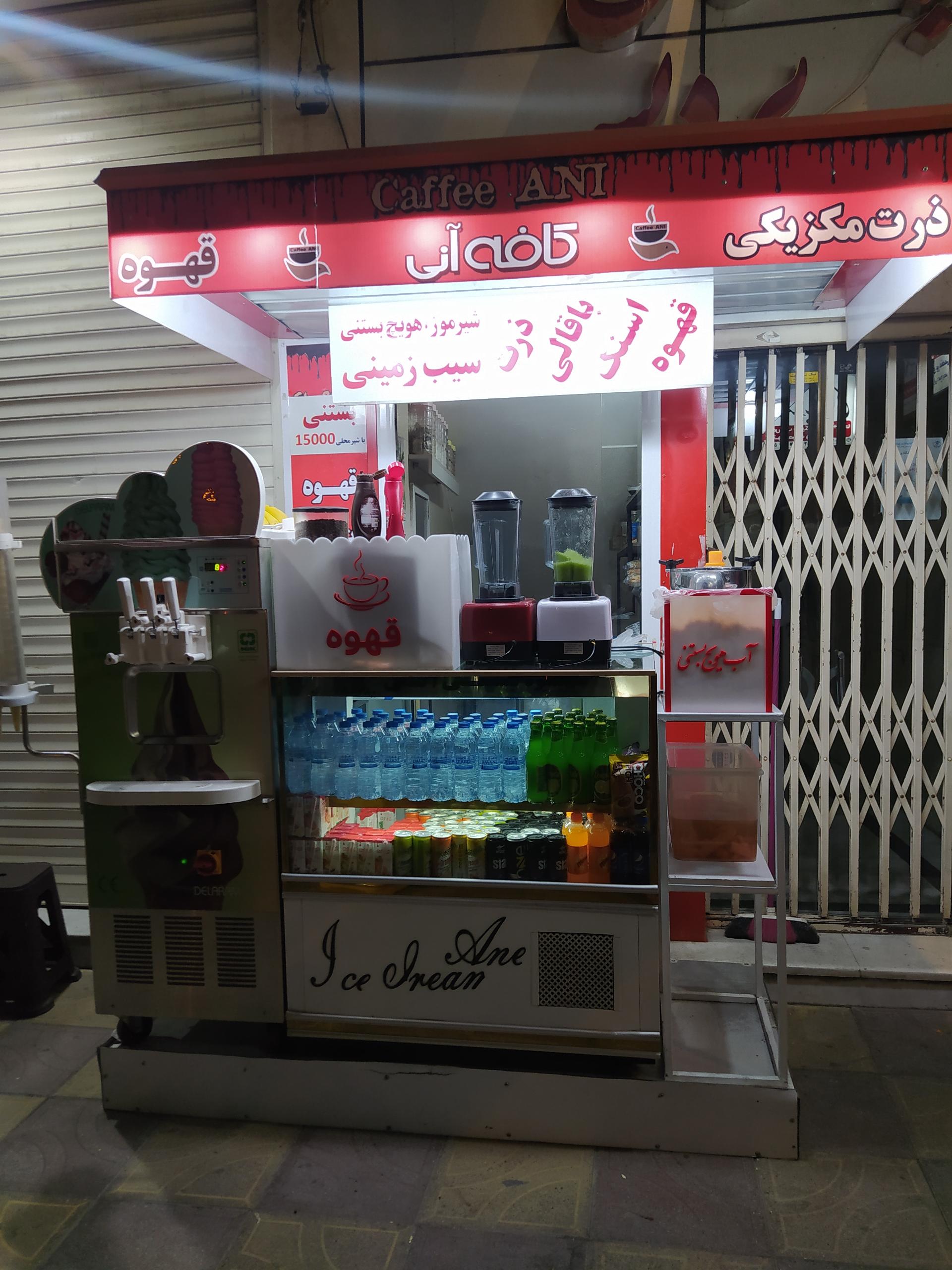 عکس آبمیوه و بستنی آنی