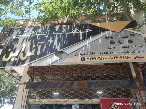 عکس کافی نت آنلاین