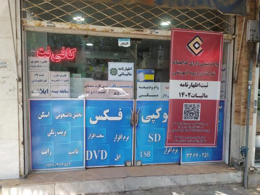 عکس کافی نت آنلاین