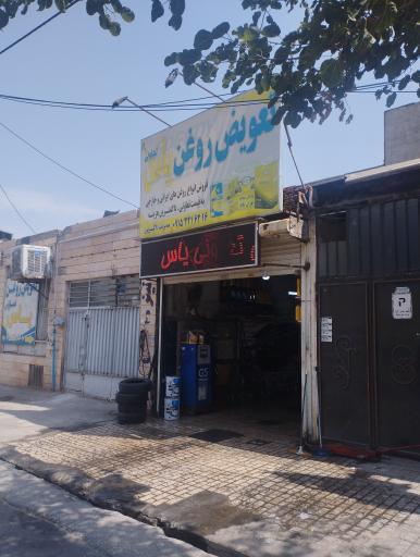 عکس اتو سرویس یاس